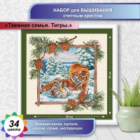 taezhnaya-semya-tigry-36-kh-36sm-nabor-dlya-vyshivaniya-schetnym-krestom